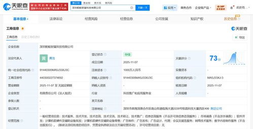 螞蟻集團成立螞蟻財富科技公司，注冊資本1000萬元，專注網(wǎng)絡技術服務
