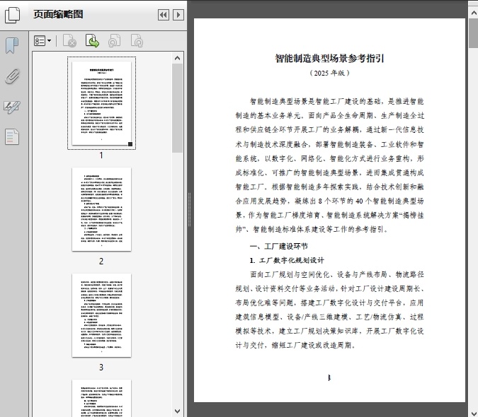 《智能制造典型場景參考指引（2025年版）》 網(wǎng)絡技術服務賦能制造業(yè)數(shù)字化轉(zhuǎn)型